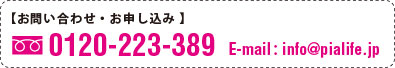 お問い合せ・お申し込み