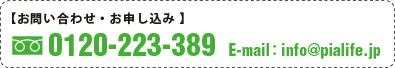 お問い合せ・お申し込み