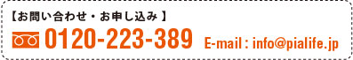 お問い合せ・お申し込み