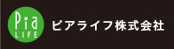 ピアライフ株式会社