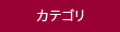 ���i�J�e�S��